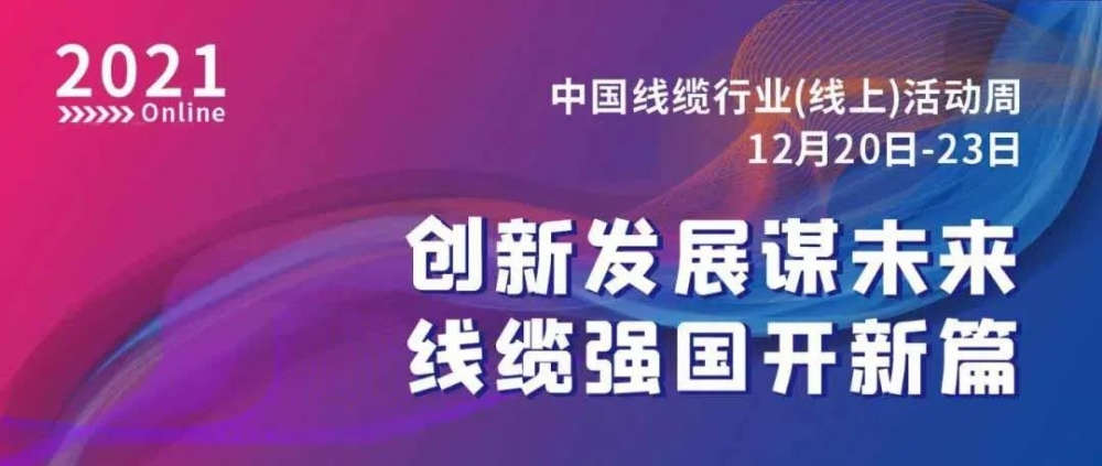 激動！萬馬股份榮膺“2021中國線纜行業(yè)最具競爭力企業(yè)10強”?。?></div>
									</a>
								</div>
								<div   id=