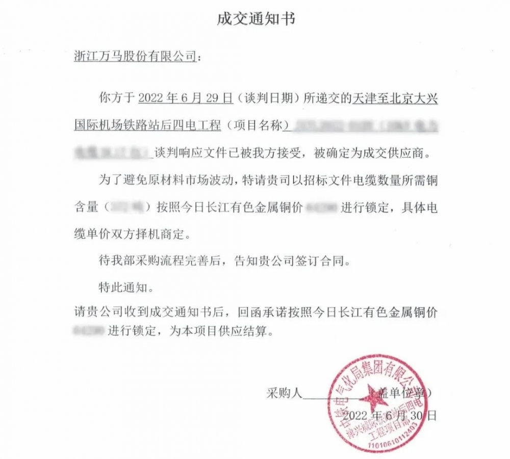 亮眼業(yè)績丨萬馬股份成功中標(biāo)津興鐵路項目！